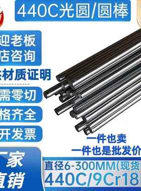 440C不锈钢 圆棒 光圆 9Cr18mo圆钢 SUS440c拉光圆 9Cr18MoV直径