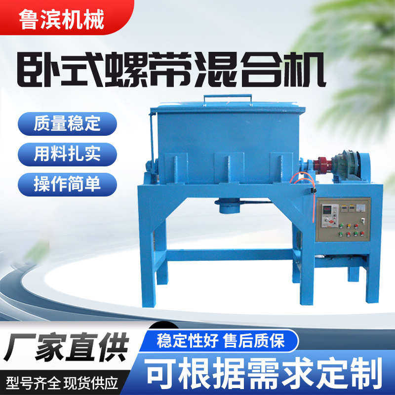 厂家直供应卧式螺带混合机多种规格不锈钢材质干粉饲料螺带混合机,五金/工具,拌料机,淘宝优惠券,粉丝福利购,淘宝优惠卷