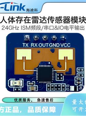 海凌科24G人体存在感应模块LD2410C毫米波雷达非接触式智能传感器
