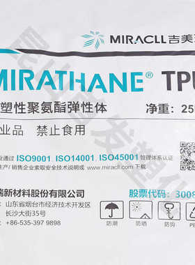 TPU烟台美瑞H系列H320溶剂胶聚氨酯弹性体原料H101聚氨酯原料H112