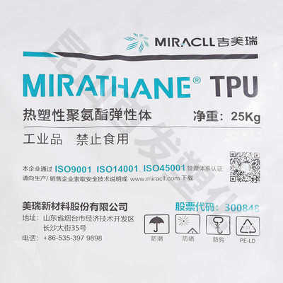 TPU烟台美瑞H系列H320溶剂胶聚氨酯弹性体原料H101聚氨酯原料H112