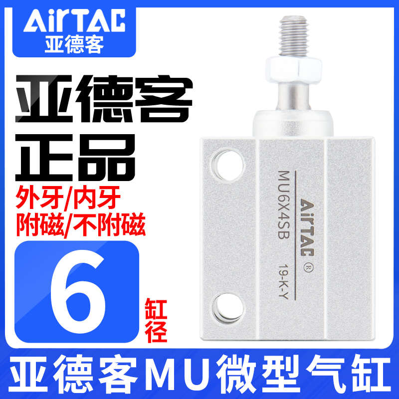 原装亚德客气动小型自由安装气缸MU6X4X6X8X10X15X20X25X30-S-B