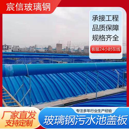 玻璃钢盖板厌氧池集气密封罩拱形盖板平形废水池密封集气罩厂家
