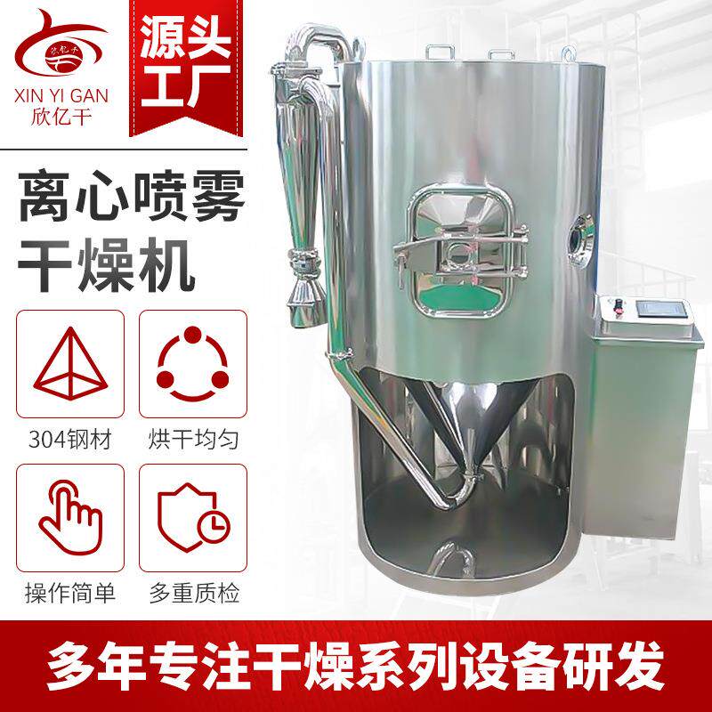 重晶石粉烘干机玉米浆离心喷雾干燥机低温南瓜粉喷雾干燥机设备