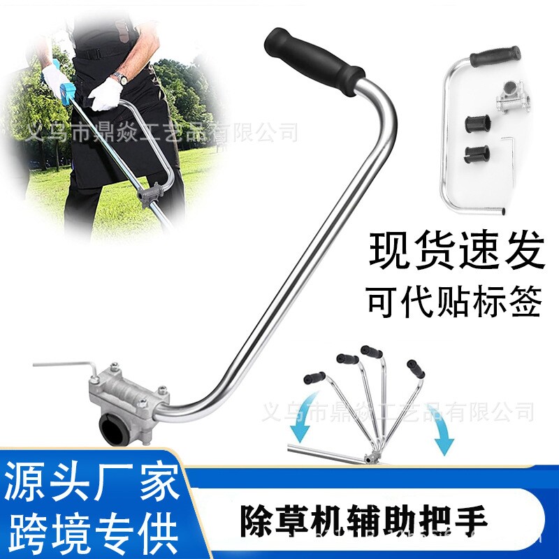 除草机割草机园艺工具辅助把手多功能园林修剪器手柄割灌机