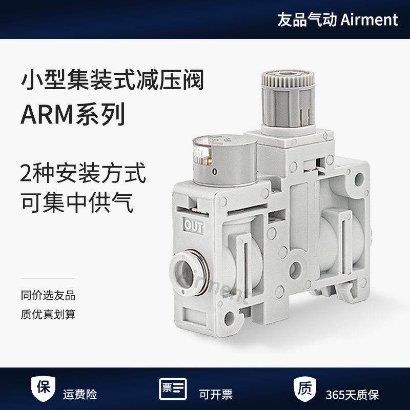 小型减压阀微型集装式调压阀ARM5SA-06-A/ARM5SA-08-A振动盘调压