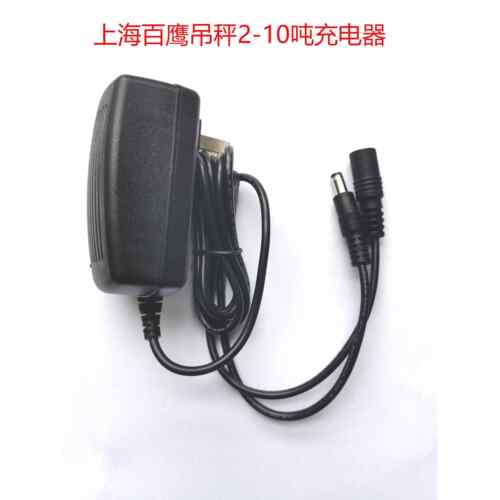 正品上海百鹰电子吊秤充电器 吊秤充电器 电子吊钩秤充电器7V1A