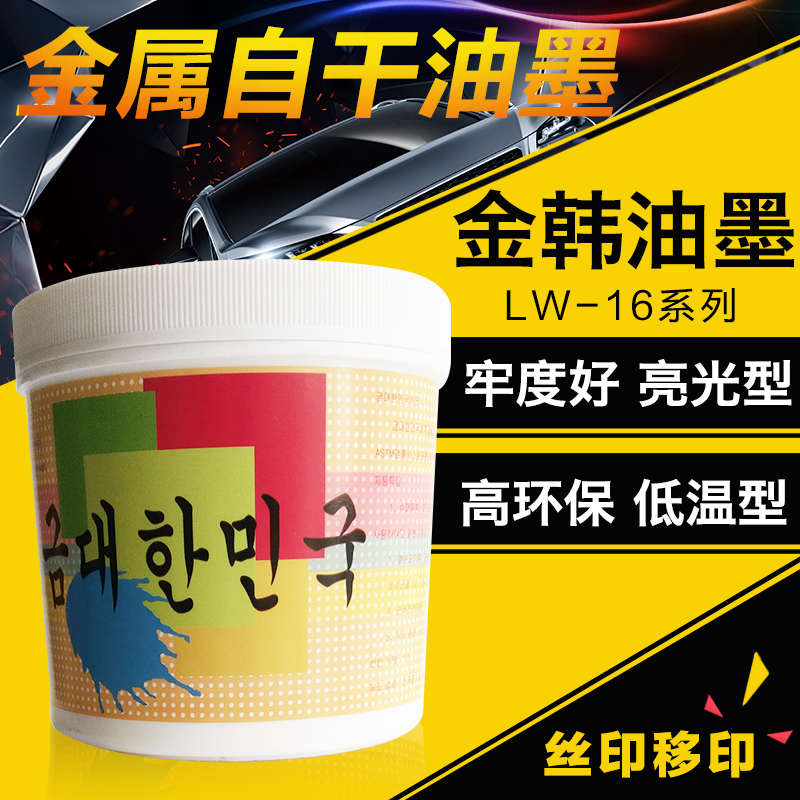 金属油墨自干丝印移印不绣钢牢度强喷塑烘漆氧化铝板保温杯单组