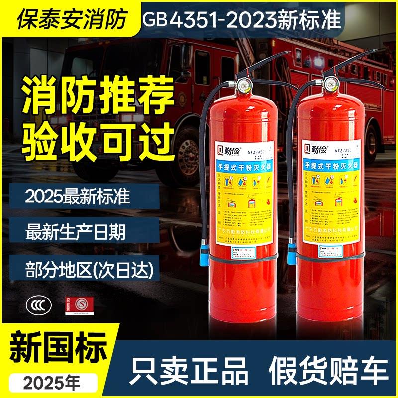 4kg干粉灭火器家用手提式店用工厂商铺车用消防器材2/3/5/8公斤