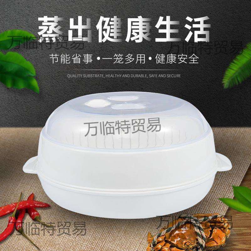 龙士达微波炉蒸笼专用大号蒸米饭蒸水饺蒸馒头热菜烤翅蒸平隆