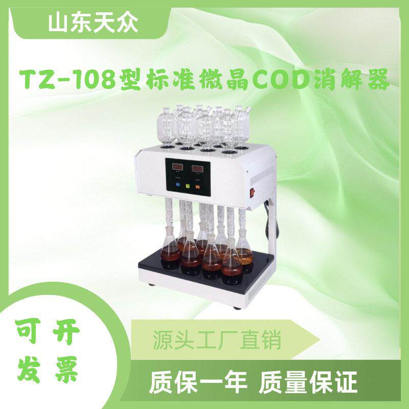 COD标准消解仪化学需氧量消解器风冷式COD消解装置回流消解器