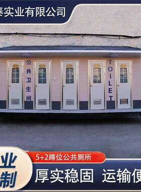 移动厕所卫生间户外工地农村简易洗手间移动淋浴房景区临时公