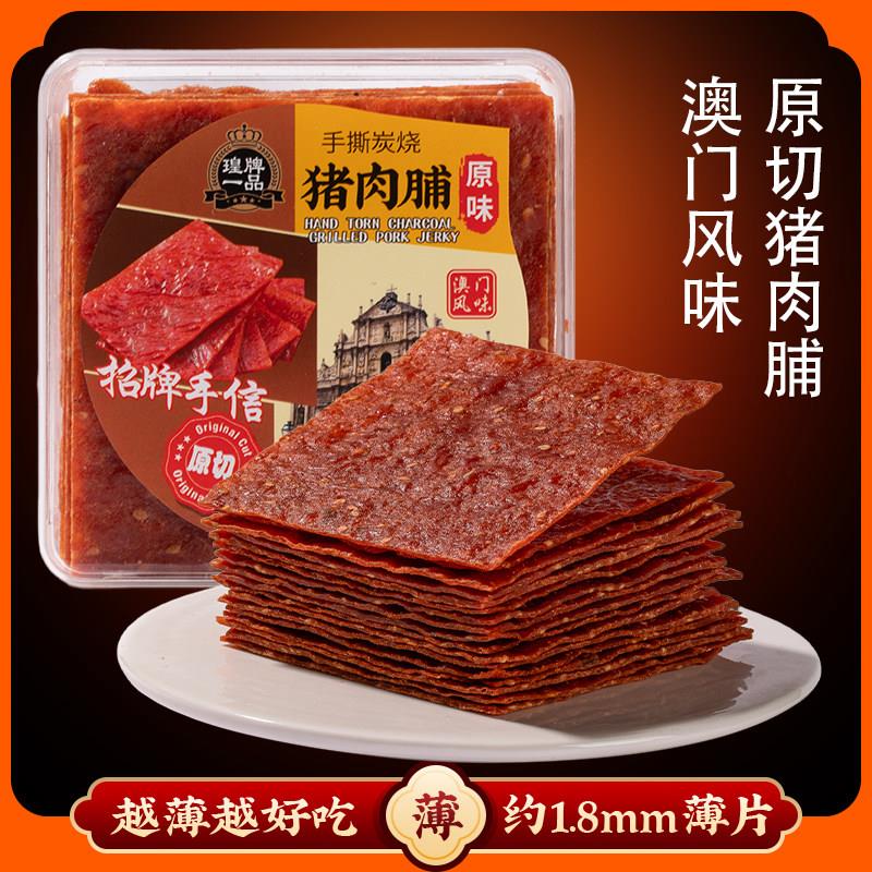 即食猪肉零食澳门风味手撕炭烧猪肉脯零食黑椒香辣原味猪肉脯原切