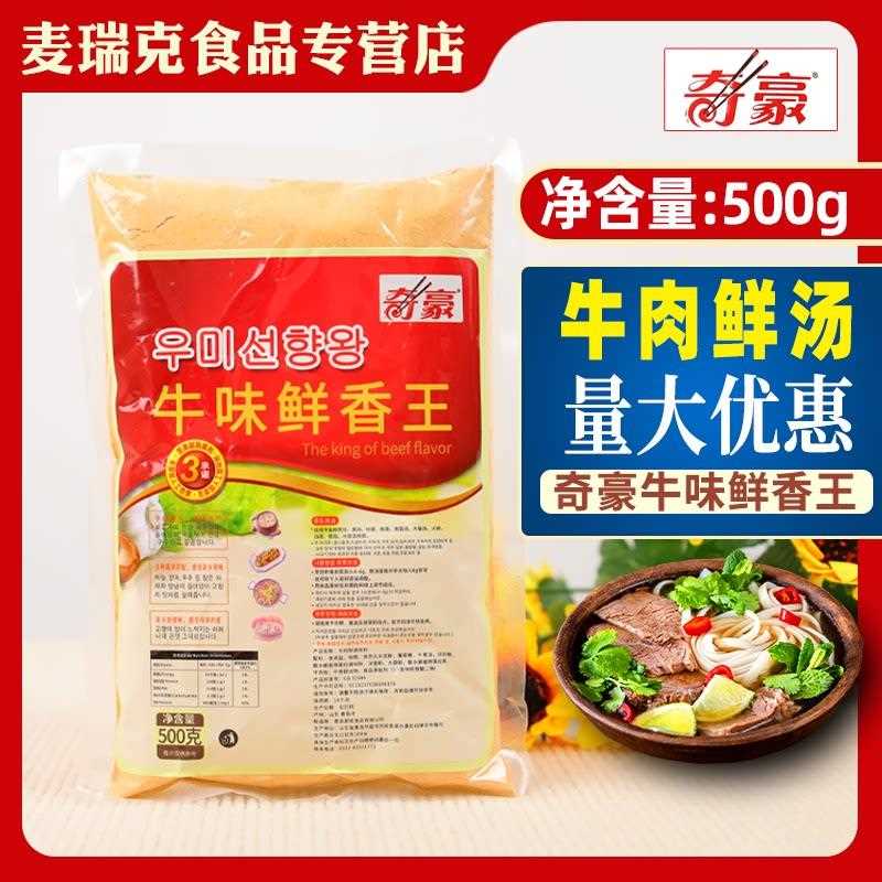 现货卤味火锅底料奇豪牛味鲜香王500g调味料麻辣烫火锅炒底料汤底
