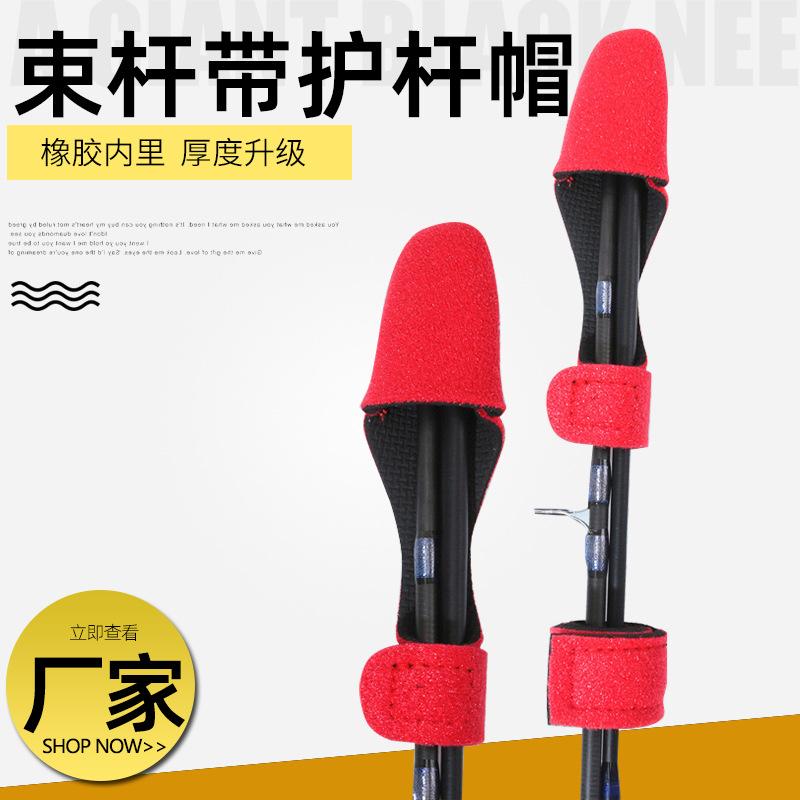 路亚竿保护套束竿带路亚竿绑竿带包收纳护竿套竿稍帽魔术贴鱼竿袋