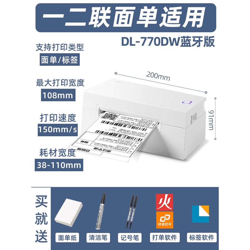得力打印机二联版抖小型店面单机高速热敏淘宝打印电商专用条码家