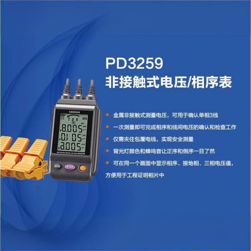 HIOKI日置PD32触59-5压0非接式电/相序表快速确三相认电源8888