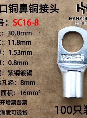 100只紫铜SC16-8窥口铜接线端子/铜端子/线鼻子/铜接头16平方