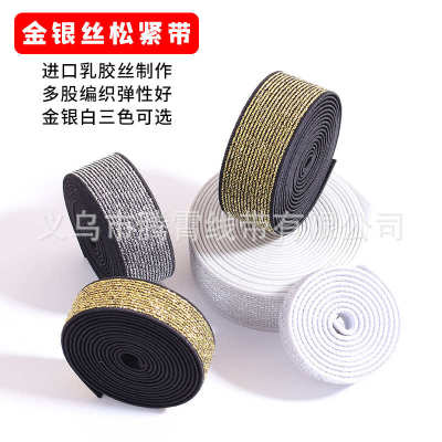 彩色金银松紧带宽加厚服装辅料弹力条纹扁橡皮筋软裤子裙子裤腰带