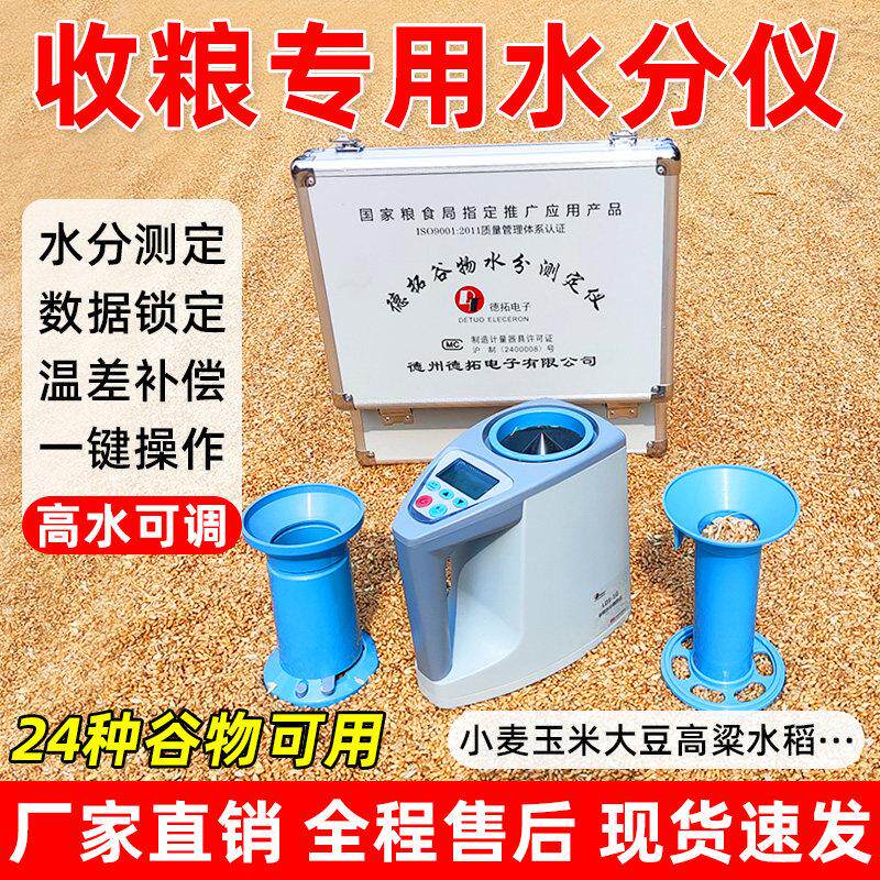 电脑式谷物水分测定仪小麦水分测定仪玉米小麦高粱快速水分测量仪