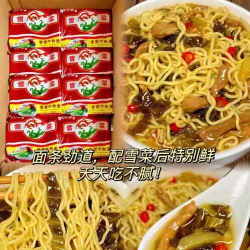 常武中翠雪菜牛肉面中萃80后怀旧泡面凤凰街寿桃寿桃面方便面网红