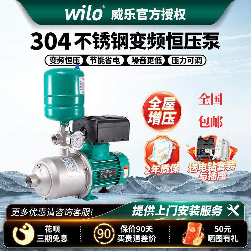 威乐全自动变频增压泵MHI204家用恒压泵稳压泵不锈钢自来水加压泵