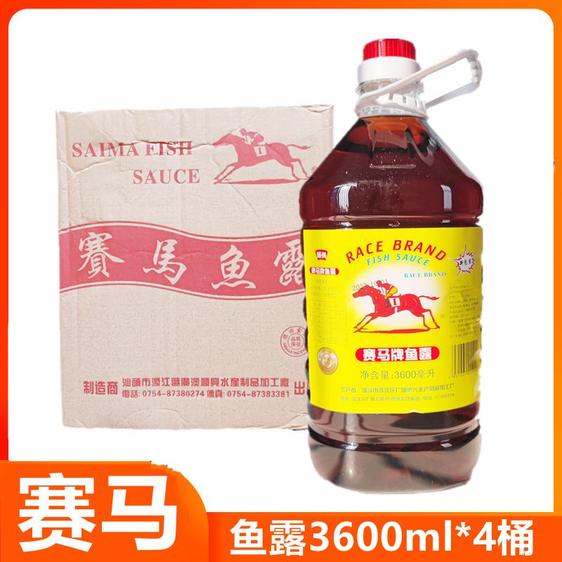 赛马牌鱼露3600ml*4桶整箱商用潮汕泡菜调味料拌料酱油虾油调味汁