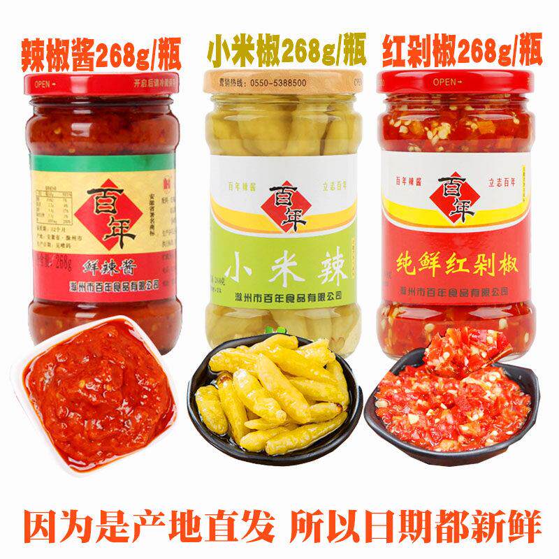 安徽滁州百年鲜辣酱辣椒拌饭下饭剁椒酱农家自制小米辣泡椒包邮