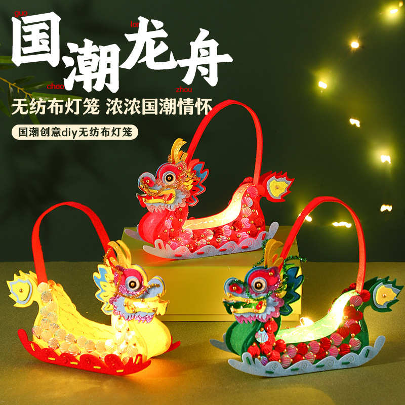 中秋节龙舟手工diy国潮立体龙船幼儿园亲子模型儿童不织布材料包