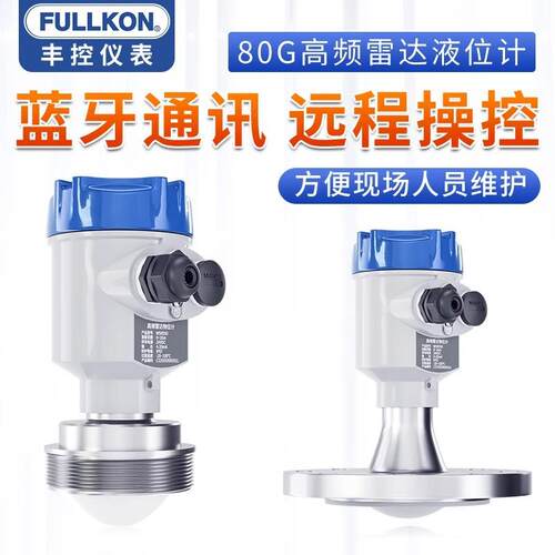 80G雷达位液计体式料位计物计智能一泥料仓FULLKON/罐体粉位尘河