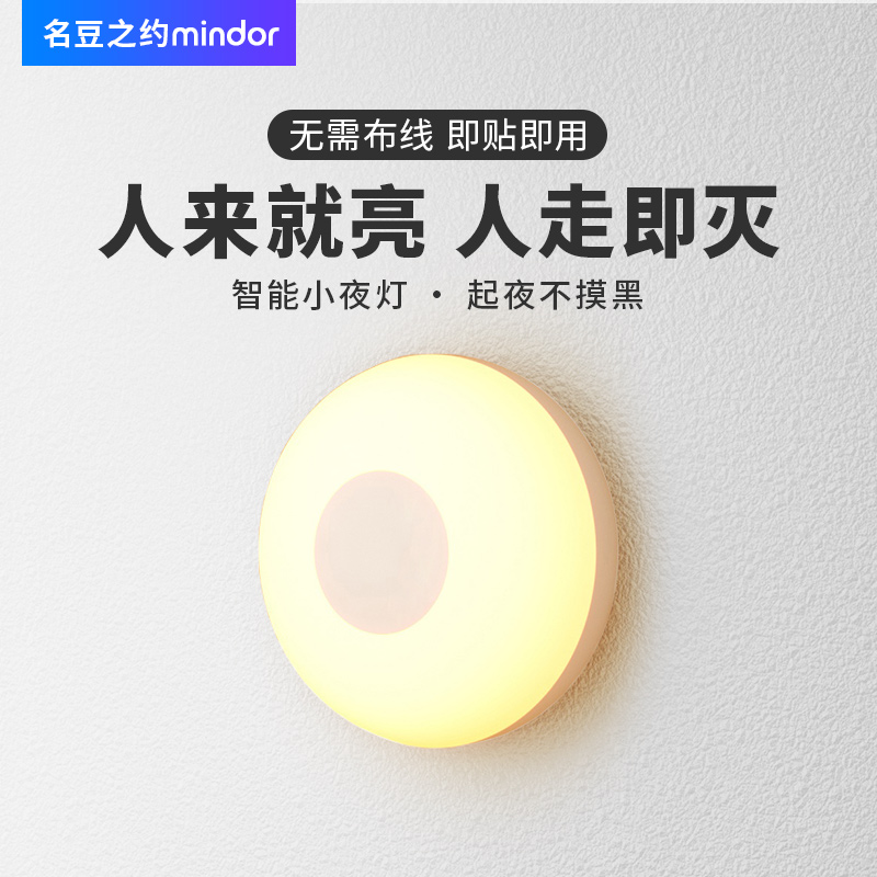 智能光控小夜灯卧室床头睡眠婴儿喂奶护眼人体感应灯走廊节能壁灯