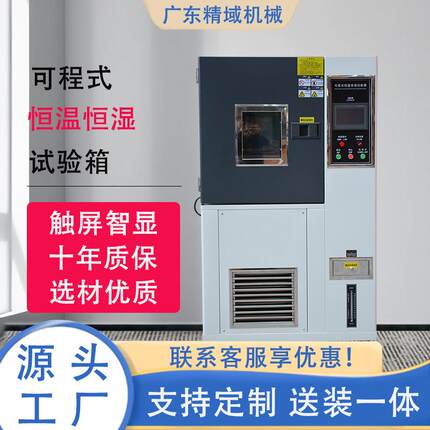 可程式高低温试验箱恒温恒湿试验箱双85湿热交变测试箱模拟环境箱