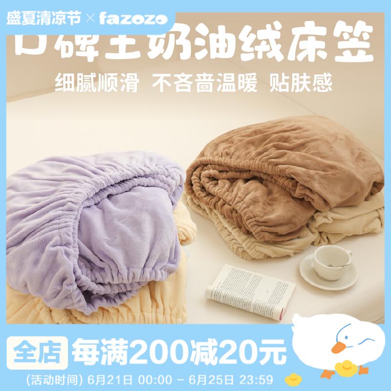 花花造梦 软乎乎奶油绒床单床笠保暖纯色糖果单件防滑保护床垫罩