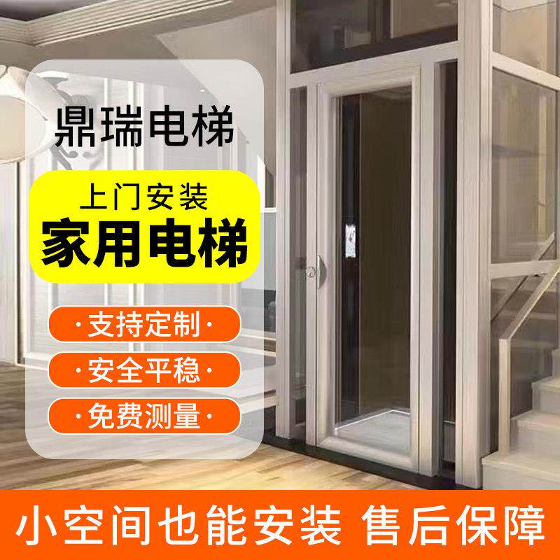 小型家用电梯二层三层四五六层室外液压升降曳引观光室内别墅电梯