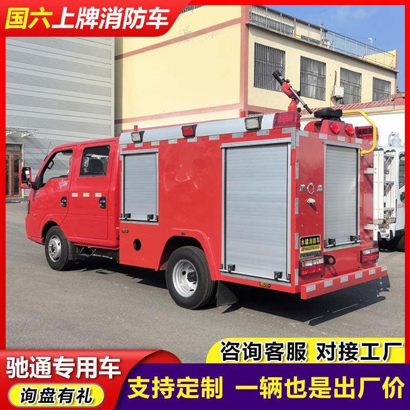 方应急救援消防车D6泡沫水罐消防车国六可上牌大型消防车