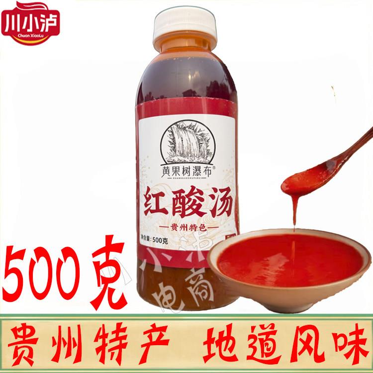 贵州酸汤底料黄果树瀑布红酸汤500g/瓶正宗贵州酸汤老坛发酵