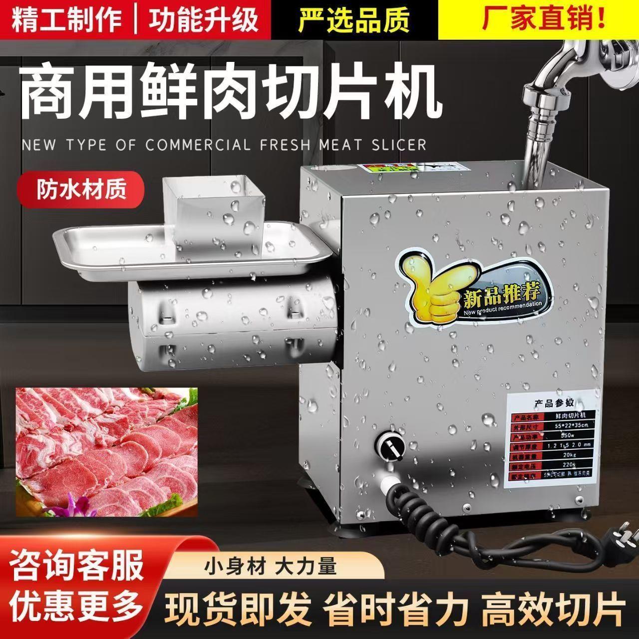 鲜肉切片机台式不锈钢牛羊肉切片切丝绞肉多功能一体机