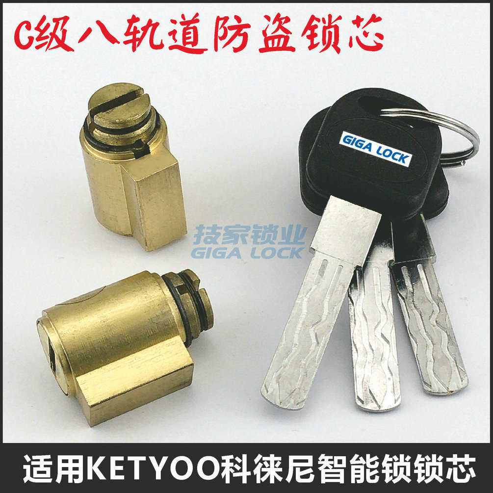 适用KETYOO科徕尼智能锁锁芯指纹锁应急锁头带尾巴电子门锁锁芯
