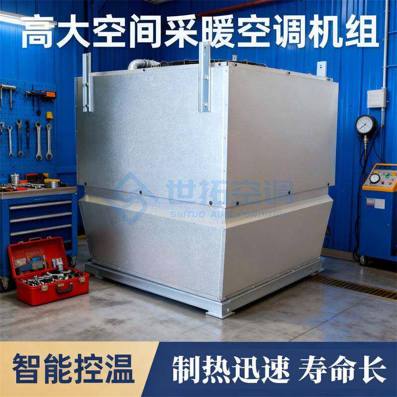 高大空间采暖单元机组大建筑厂房供热空调吊顶式循环通风降温加热