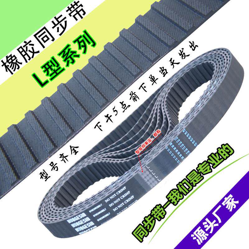 聚氨酯钢丝双面开口传动皮带橡胶梯形齿L型同步带203L 206L 210L
