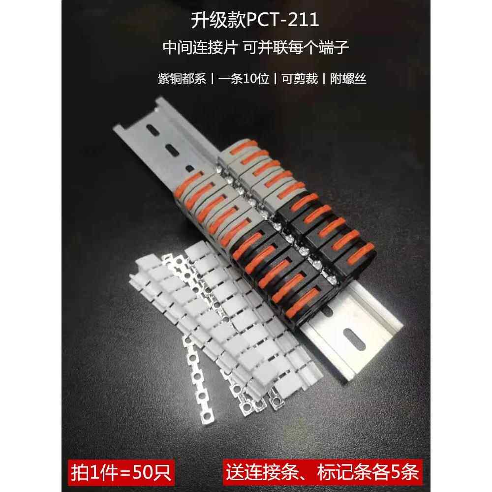 海威按压式快速接线端子短接PCT211L并联端子排UK2.5电线快接对接