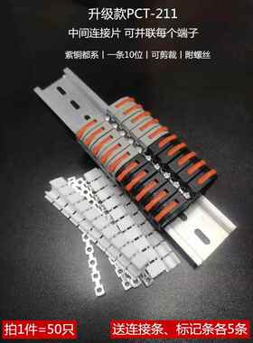 海威推式快速端子座短接Pct211L并联端子座Uk2.5线速接对接