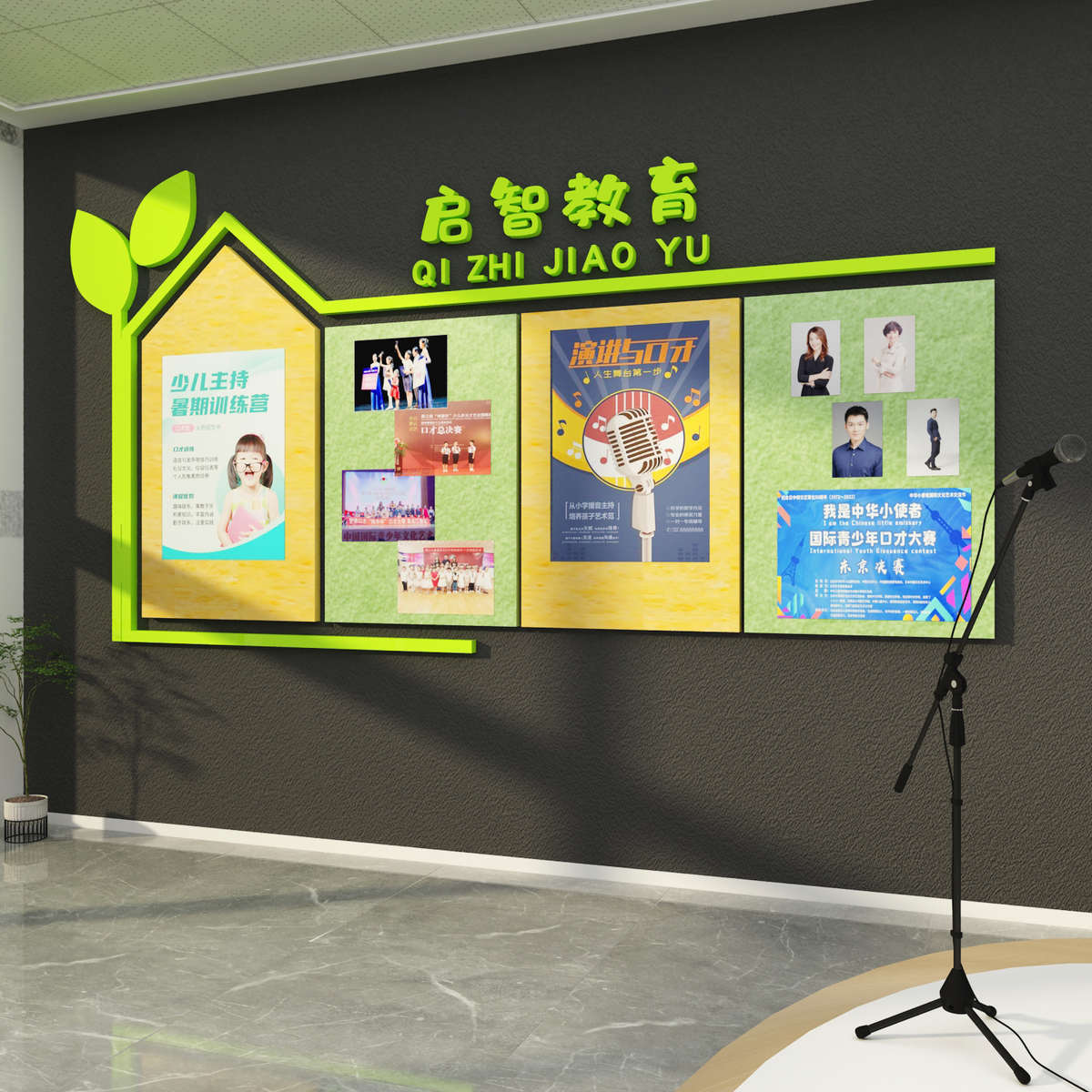 口才教室布置装饰播音小主持人舞台培训机构班级文化毛毡板墙面贴