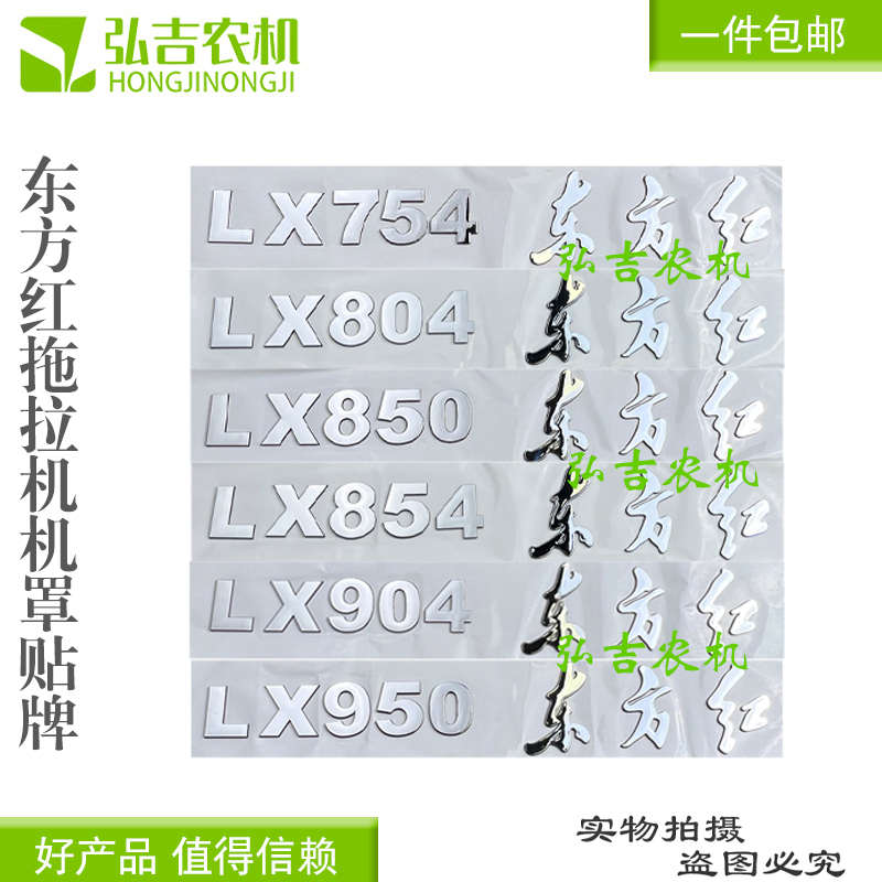 东方红拖拉机机盖贴车标车贴拖拉机贴牌贴花一对东方红立体车标