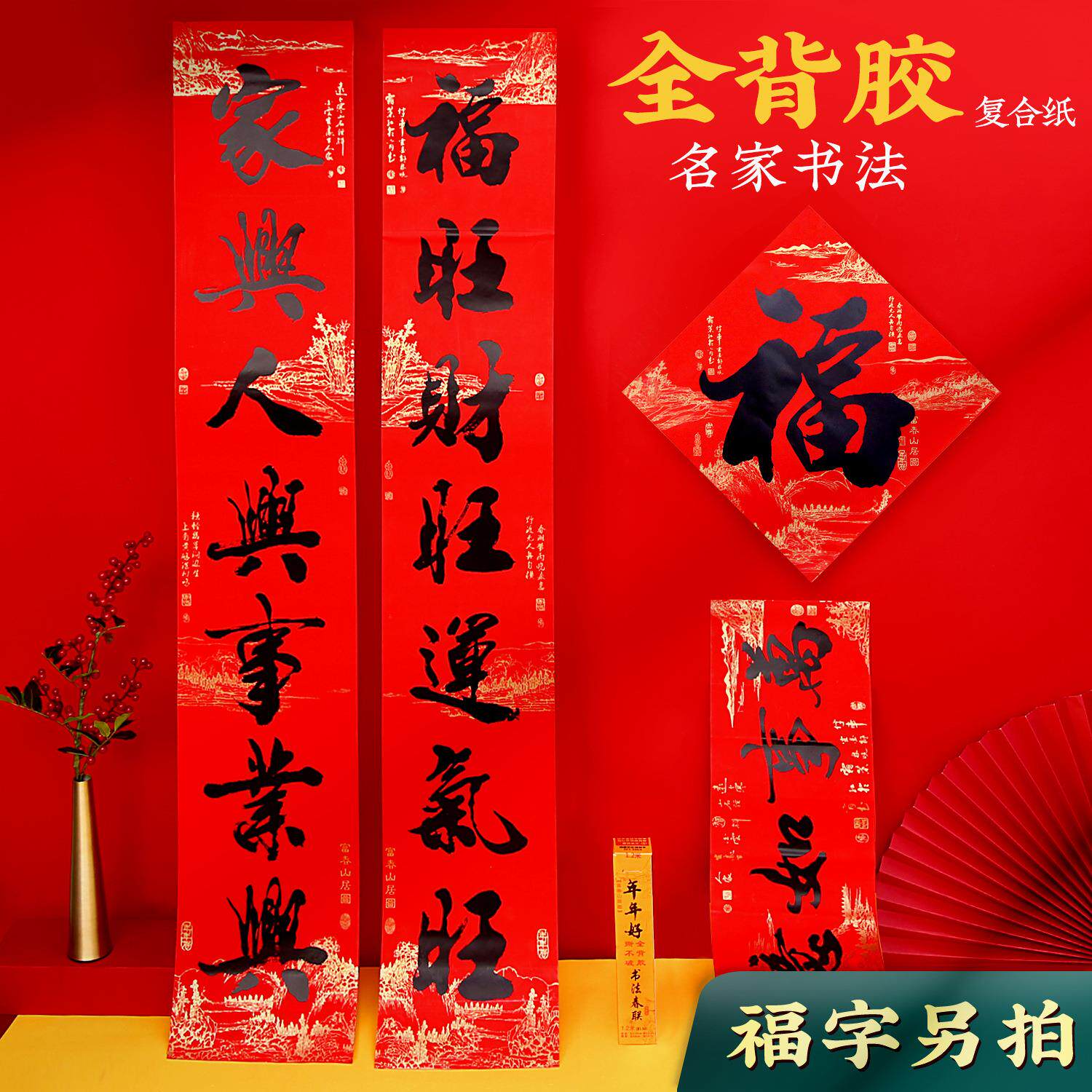 新年春节全年红背胶春联 耐晒不褪色撕不破大门对联厂家年货