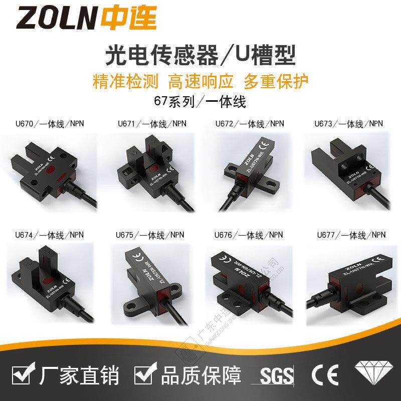 中连 光电传感器U型槽型感应开关限位红外对射npn带线直流4线模块