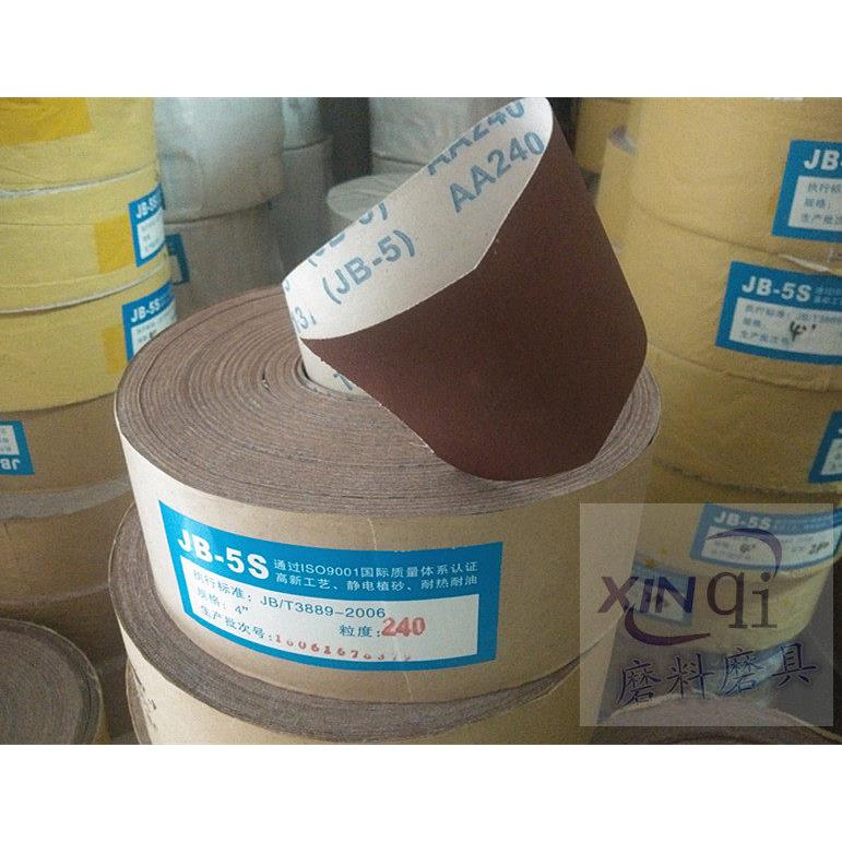 JB-5s软布砂带卷软砂纸砂布卷4寸4.5寸5寸6寸砂卷木工手撕卷
