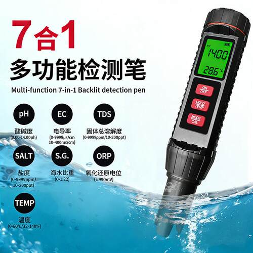 TDS水质检测笔PH测试笔盐度EC鱼缸饮用水产养殖海水七合一检测仪