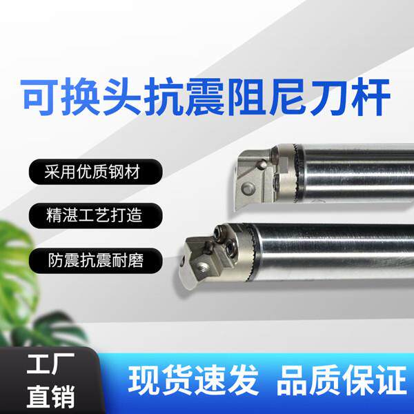 可快速换头抗震阻尼刀杆减震耐磨刀杆刀头可换