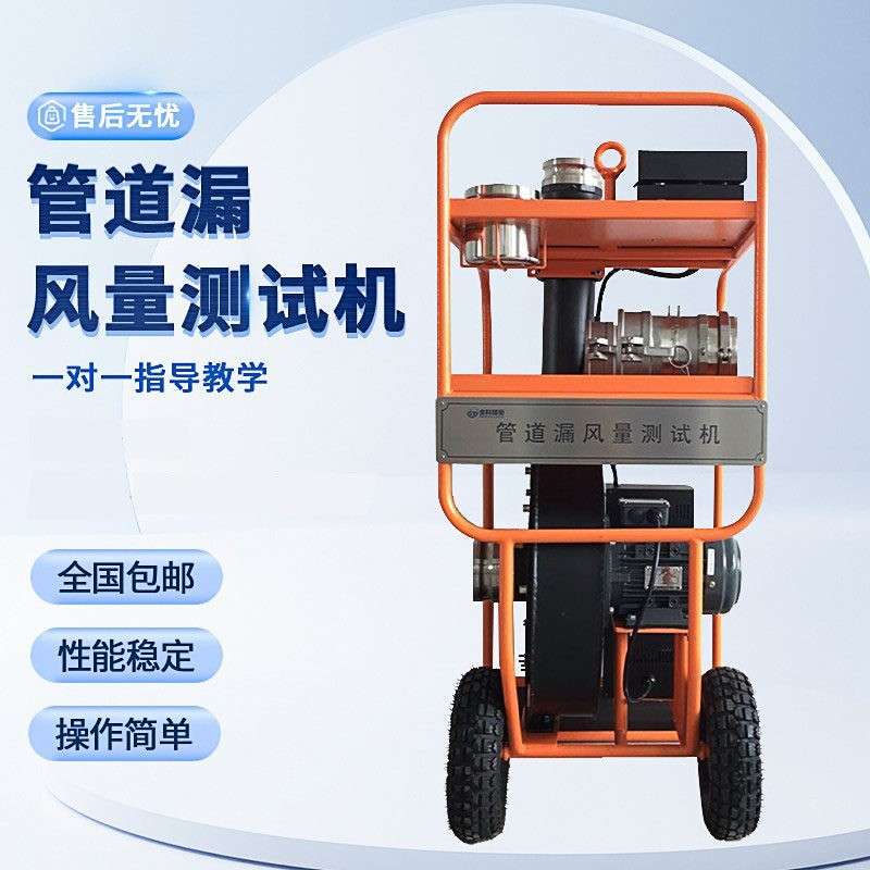 管道空气泄漏测试机漏风量检测仪漏风量测试机漏风量测试设备新品